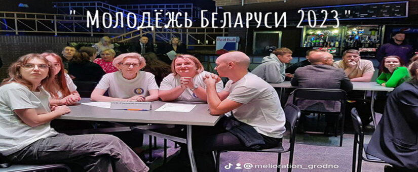 ОУП «Гродномелиоводхоз» приняло участие в интеллектуальном конкурсе  для молодых специалистов